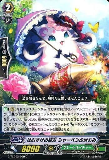[C] G-TCB02/069 はむすけの級友 シャーペンのはむみ