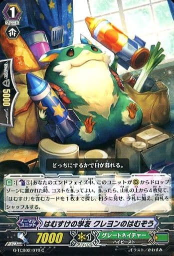 [C] G-TCB02/070 はむすけの学友 クレヨンのはむぞう