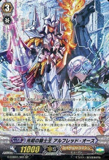 [SP] G-CHB01/S01 光昭の騎士王 アルフレッド・オース