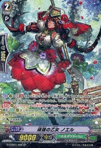 [SP] G-CHB01/S06 頑強の乙女 ノエル