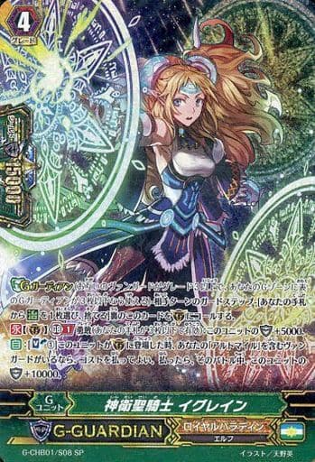 [SP] G-CHB01/S08 神衛聖騎士 イグレイン