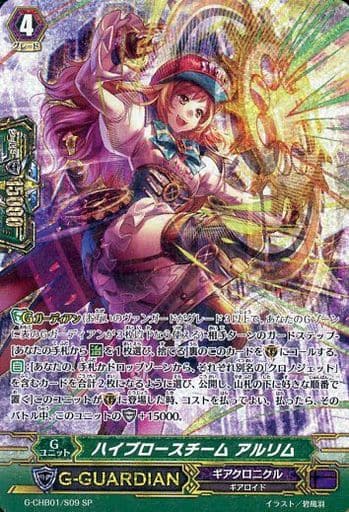 [SP] G-CHB01/S09 ハイブロースチーム アルリム