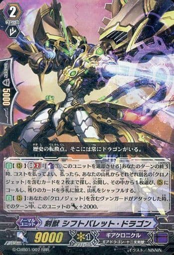 [RRR] G-CHB01/007 刻獣 シフトバレット・ドラゴン