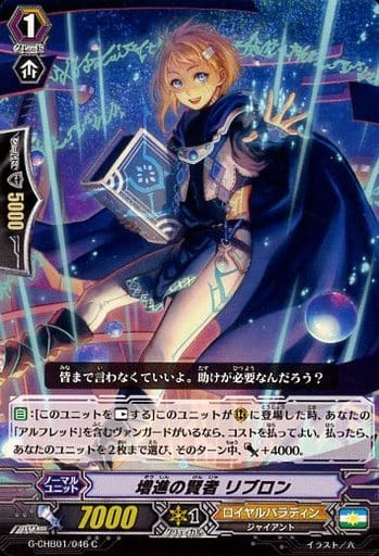 [C] G-CHB01/046 増進の賢者 リブロン