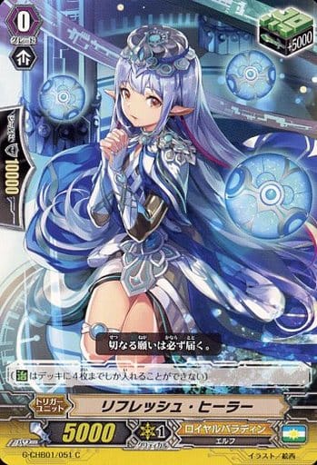 [C] G-CHB01/051 リフレッシュ・ヒーラー