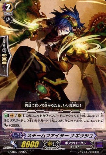 [C] G-CHB01/055 スチームファイター ナギッシュ