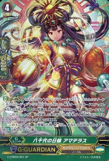 [SP] G-CHB02/S01 八千代の日輪 アマテラス