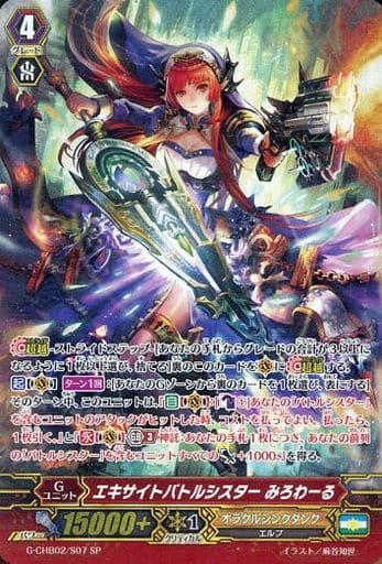 [SP] G-CHB02/S07 エキサイトバトルシスター みろわーる