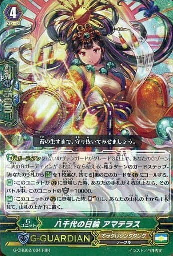 [RRR] G-CHB02/004 八千代の日輪 アマテラス