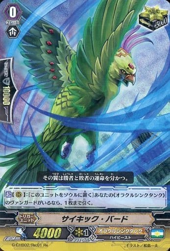 [Re] G-CHB02/Re:01 サイキック・バード