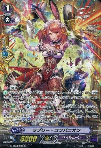 [SP] G-CHB03/S06 ラブリー・コンパニオン