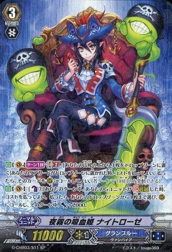 [SP] G-CHB03/S11 夜霧の吸血姫 ナイトローゼ