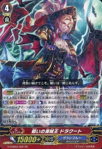 [GR] G-CHB03/002 贖いの海賊王 ドラクート