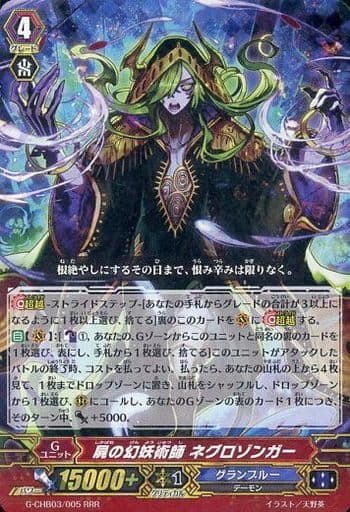 [RRR] G-CHB03/005 屍の幻妖術師 ネグロゾンガー