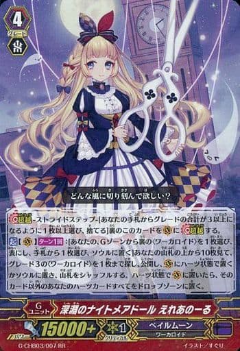 [RR] G-CHB03/007 深淵のナイトメアドール えれあのーる