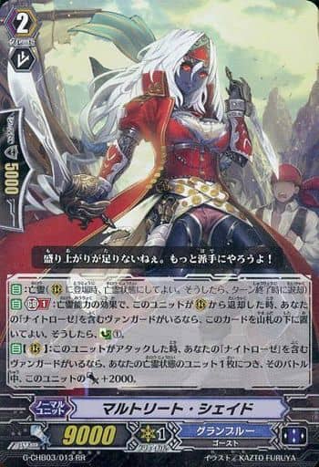[RR] G-CHB03/013 マルトリート・シェイド