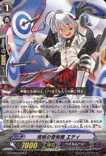 [R] G-CHB03/019 短剣の奇術師 エティ