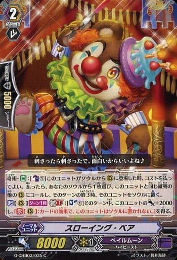 [C] G-CHB03/035 スローイング・ベア