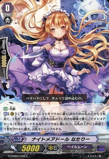 [C] G-CHB03/040 ナイトメアドール なたりー