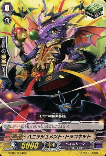 [C] G-CHB03/043 バニッシュメント・ドラコキッド
