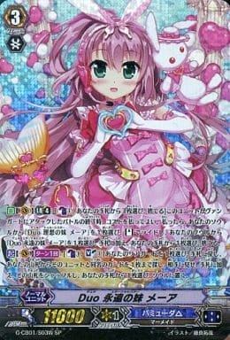 [SP] G-CB01/S03W Duo 永遠の妹 メーア