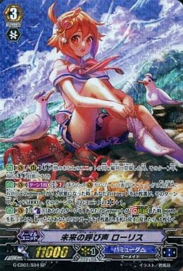 [SP] G-CB01/S04 未来の呼び声 ローリス