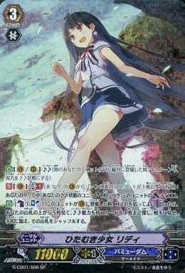 [SP] G-CB01/S06 ひたむき少女 リディ