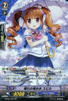 [SP] G-CB01/S07 憧れの煌めき スピカ