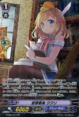 [SP] G-CB01/S11 空想委員 ククリ
