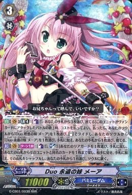 [RRR] G-CB01/003B Duo 永遠の妹 メーア