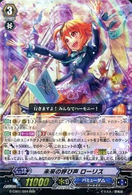 [RRR] G-CB01/004 未来の呼び声 ローリス
