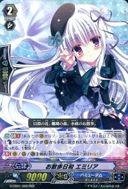 [RRR] G-CB01/005 お散歩日和 エミリア