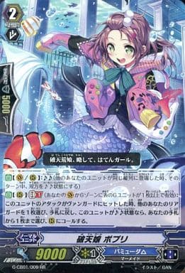 [RR] G-CB01/009 破天娘 ポプリ