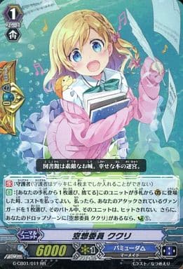[RR] G-CB01/011 空想委員 ククリ