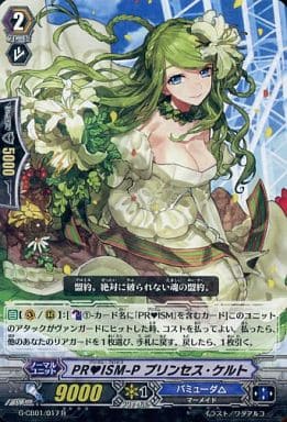 [R] G-CB01/017 PRISM-P プリンセス・ケルト