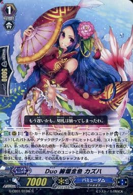[R] G-CB01/019W Duo 絢爛金魚 カズハ