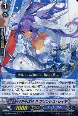 [R] G-CB01/020 PRISM-P プリンセス・レイテ