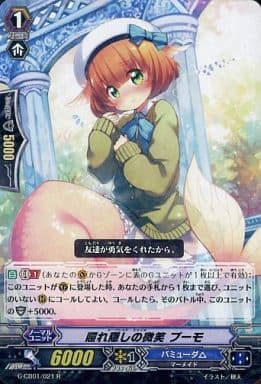 [R] G-CB01/021 照れ隠しの微笑 プーモ