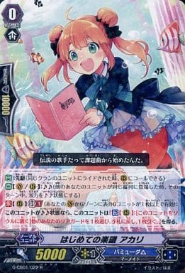 [R] G-CB01/022 はじめての楽譜 アカリ