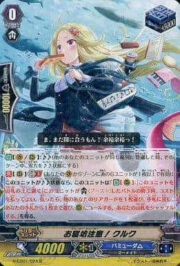[R] G-CB01/024 お寝坊注意! クルク