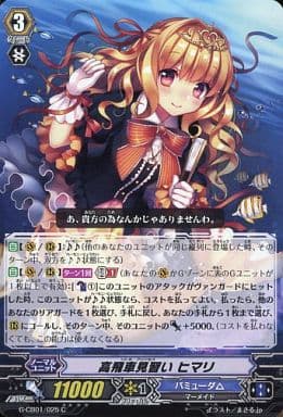[C] G-CB01/025 高飛車見習い ヒマリ