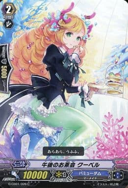 [C] G-CB01/026 午後のお茶会 クーベル