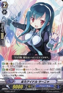 [C] G-CB01/027 全力アイドル サーニャ