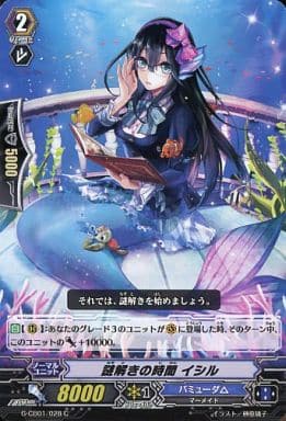 [C] G-CB01/028 謎解きの時間 イシル