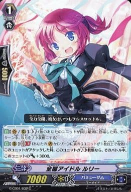 [C] G-CB01/032 全開アイドル ルリー