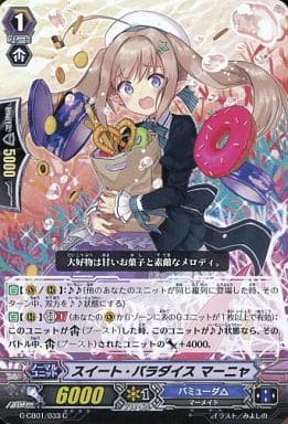 [C] G-CB01/033 スイート・パラダイス マーニャ