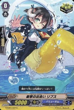 [C] G-CB01/037 衝撃の出会い リプス