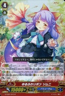 [R] G-CB01/013 ゆるふわリボン ソムニ