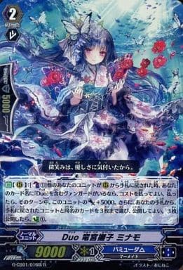[R] G-CB01/016W Duo 竜宮撫子 ミナモ
