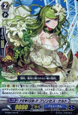 [R] G-CB01/017 PRISM-P プリンセス・ケルト